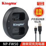 劲码NP-FW50电池USB双充电器索尼NEX-7 5T 5R A7 a6300a5100a6000