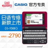 Casio/卡西欧E-Y300电子词典日英汉辞典ey300日语学习机翻译机