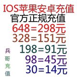 IOS苹果安卓/仙逆/王朝的女人/乖离性百万亚瑟王/首充号充值46折