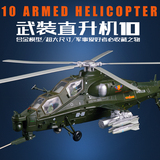 军事模型武直10飞机武装直升机 合金仿真金属武直十儿童男孩玩具