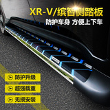 本田缤智XRV踏板 缤智XRV脚踏板 缤智侧踏板改装专用 带灯LED