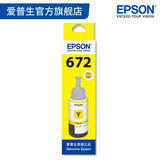 爱普生EPSON T6724墨水(黄色)适用于L130/L220/L310/L360/L365