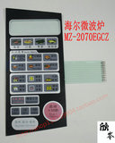 海尔MZ-2070EGCZ微波炉面板 薄膜开关 触摸按键面板 按键开关