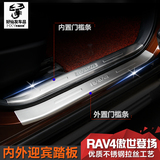 丰田rav4门槛条改装专用于13-15款新rav4迎宾踏板不锈钢装饰亮条