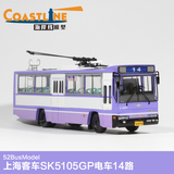 【52巴士】1/76 小方头SK5105GP无轨电车模型 上海公交14路