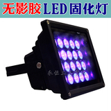 LED无影胶固化灯 UV胶固化灯 紫外线灯 手机液晶屏贴合烤灯油漆灯