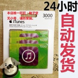 自动发货 日本苹果app store1000日元itunes gift card礼品点卡