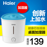 Haier/海尔 EHJ-W35J 桌面加湿器 迷你 办公室 静音 香薰功能