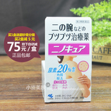 包邮日本小林制药 胳膊手臂身体乳去鸡皮膏乳 皮肤软化毛囊 30g