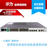 华为（Huawei）S5700-24TP-SI-AC 24口全千兆三层可管理交换机