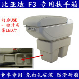 BYD比亚迪F3免打孔扶手箱f3储物盒F3R F0 S6中央手扶箱用改装配件