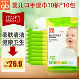 好孩子 婴儿口手湿巾10片*10包组合装植物木糖醇 宝宝湿纸巾