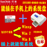 重装系统u盘16G装机win7旗舰版64位正版win8.1电脑安装纯净XP优盘