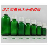 包邮高质量绿色精油瓶5ml-100ml分装玻璃空瓶原装大头盖滴滴精准