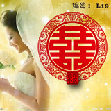 婚房装饰 结婚用品定制传统中式 超大喜字婚礼婚房布置创意喜字贴