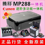 佳能MP288打印机复印扫描彩色喷墨多功能一体机 家用照片打印包邮