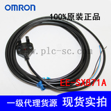全新日本OMRON欧姆龙U型光电开关EE-SX871A/2M传感器原装正品包邮