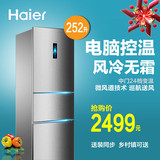 Haier/海尔 BCD-252WDBD 252升 三门 电脑版 风冷无霜电冰箱