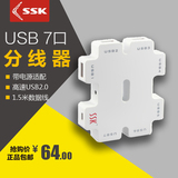 SSK/飚王积木USB分线器高速USB集线器带电源USB HUB 1拖7扩展接口