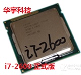 Intel/英特尔 i7-2600 i7 2600 散片 正式版1155台机CPU 一年包换