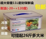 包邮超大容量冰箱保鲜盒长方透明塑料冷冻盒防潮密封盒11L收纳盒