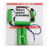 伊莱克斯吸尘器ZB3010 ZB3013 ZB3012 ZB3011 18v原装进口锂电池