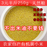 14新陕北延安小米 天然有机黄小米 250g半斤装
