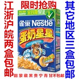 Nestle/雀巢蛋奶星星300g/盒装冲饮麦片 谷物早餐 儿童早餐燕麦