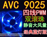 AVC 9025 9cm/厘米4针/线 pwm温控调速大风量CPU机箱风扇 双滚珠