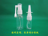 10ml20ml30mll塑料透明喷瓶象鼻细雾小喷壶医用直喷瓶子批发