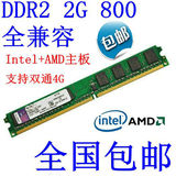 原厂品质 DDR2 800 2G PC6400 全兼容 台式机 可双通4G 兼容667