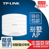 TP-LINK 无线吸顶式AP TL-AP301C 300M宾馆酒店无线覆盖POE供电