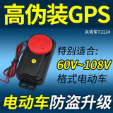 天将军60V~108V电动车GPS定位器追踪器防盗器跟踪器报警器
