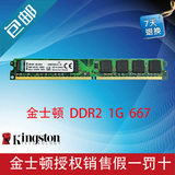 包邮金士顿1G DDR2 667 台式机 内存条 兼容ddr2 533 800