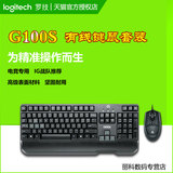 包邮 罗技G100S 专业电竞LOL游戏键盘鼠标 网吧有线键鼠套装