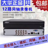 大华DH-HCVR5108HS-V4 8路1080P混合模拟同轴录像机 手机远程监控