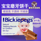 英国进口Bickiepegs婴儿辅食磨牙饼干宝宝零食手指磨牙棒天然麦香