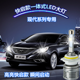 包邮现代新胜达朗动途胜悦动ix25专车专用一体化LED前大灯泡改装