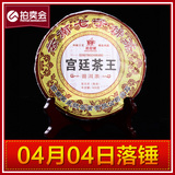 【一元拍卖】2011年早春宫廷茶王 普洱茶 熟茶 1片装 357g