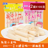 ZEK芝士鳕鱼肠105gX2袋 韩国进口零食品儿童鳕鱼肠韩国鱼肠