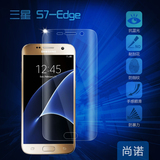 尚诺 三星S7 Edge超纤防爆膜G9350手机全屏曲面膜/非钢化玻璃膜