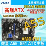 MSI/微星 A55M-S51 P35 A55主板FM1集显DDR3 F1A55-M LE A55M-DS2