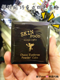 韩国skin food思亲肤巧克力双色眉粉眉笔 灰色防水 可做鼻影带刷