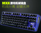 Rantopad镭拓MXX游戏机械键盘黑轴青轴 背光金属87键全国免邮