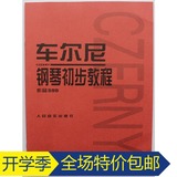 正版 红皮车尔尼599 钢琴书教材 车尔尼钢琴初步教程599人民出版