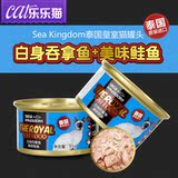 Sea Kingdom泰国进口猫罐头白身吞拿鱼85g猫咪营养美毛粮食猫零食