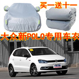 上海大众POLO两厢车衣波罗车罩三厢劲取车套专用加厚防晒防雨防尘