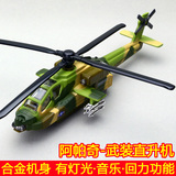 阿帕奇武装直升机 彩珀合金飞机仿真战斗机军事模型 声光回力玩具