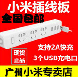 小米旗舰店正品小米智能插座插排插线板 USB拖线板排插接线板插板