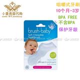 在途英国 Brush-Baby 婴儿咀嚼式牙刷保护牙龈 医生推荐10-36个月